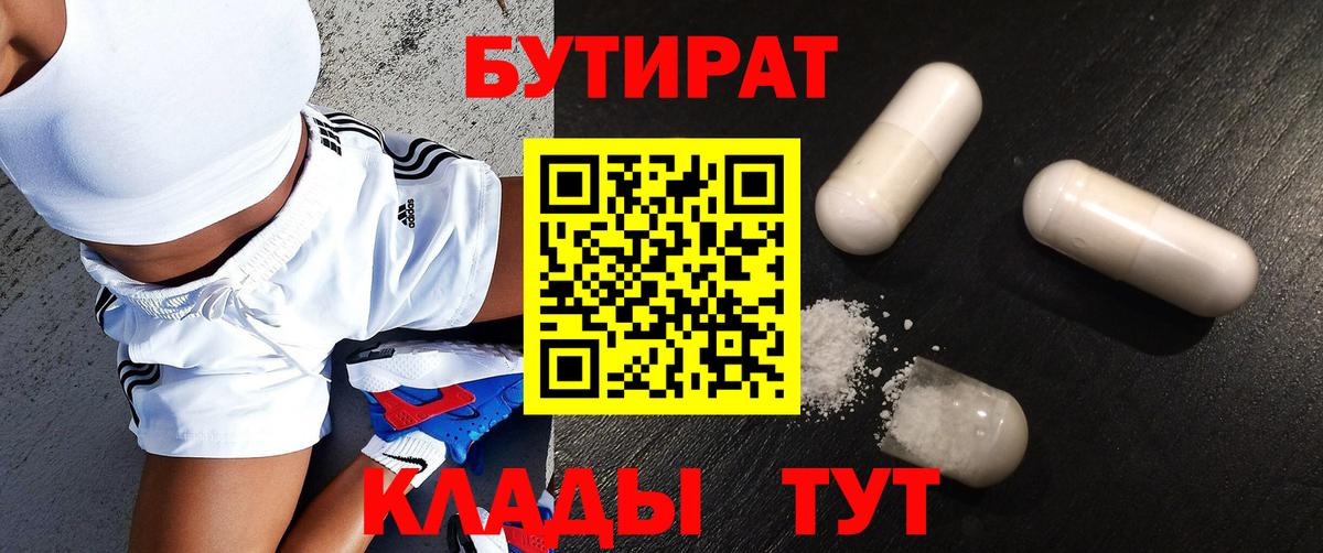 Бутират оксана Урус-Мартан