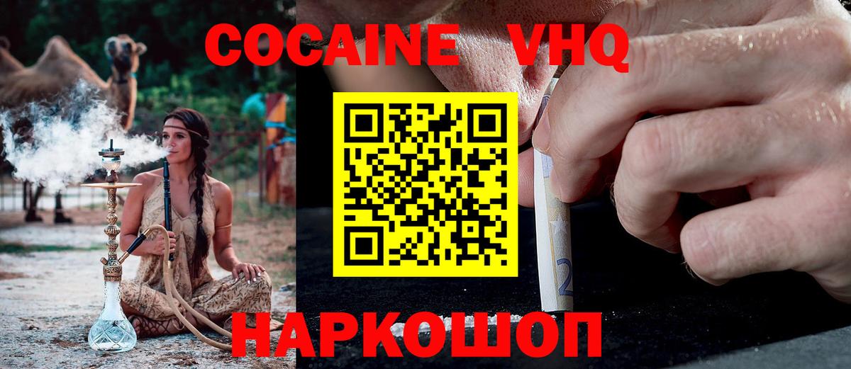 КОКАИН Fish Scale  Вход с VPN  Cocaine  Урус-Мартан  Cocaine Боливия 