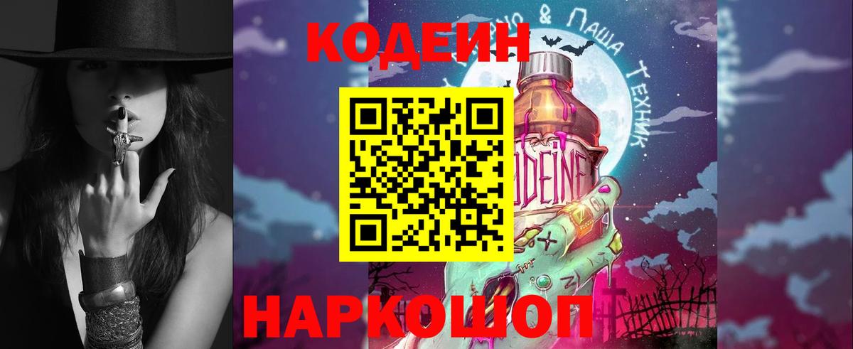Кодеиновый сироп Lean Purple Drank  Вход с VPN  Кодеиновый сироп Lean Purple Drank  Урус-Мартан 