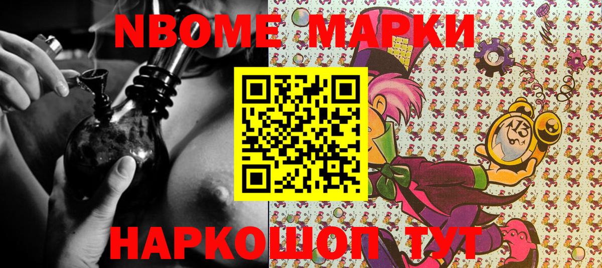 Марки NBOMe 1,8мг  Вход с VPN  Урус-Мартан 